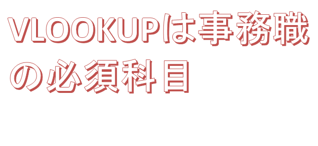 Vlookup