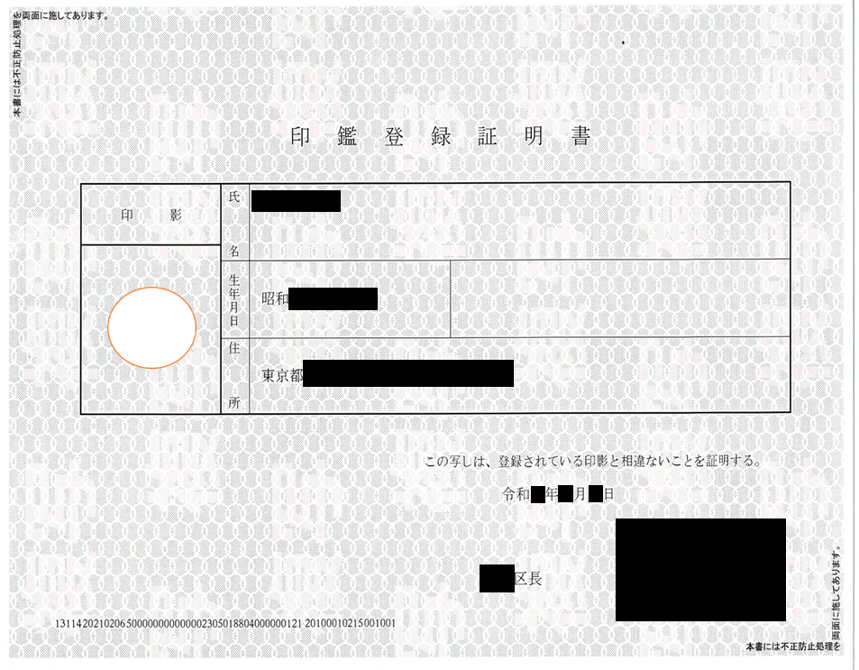 コンビニ取得の印鑑証明書